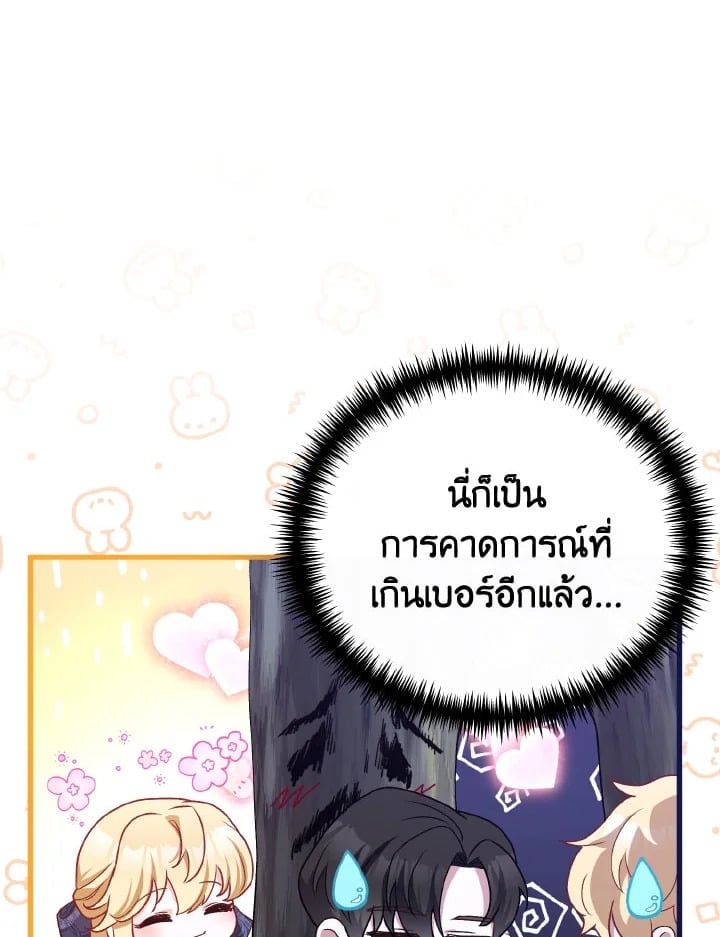 Adeline’s Deep Night ห้วงราตรีของอเดอลีน - หน้า 108