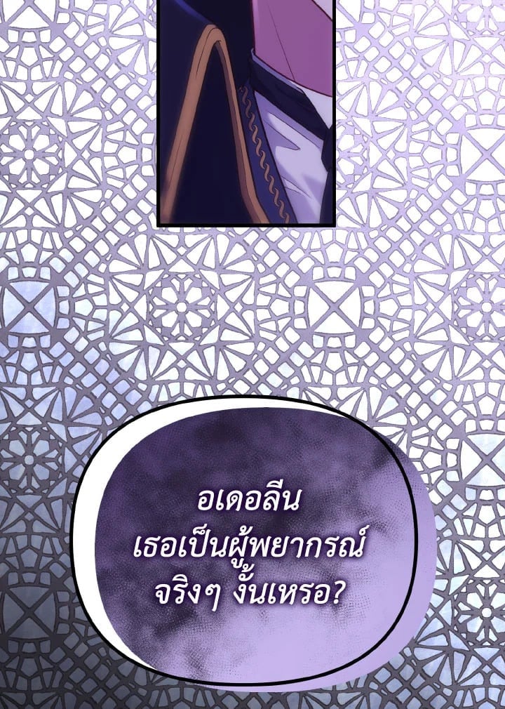 Adeline’s Deep Night ห้วงราตรีของอเดอลีน - หน้า 117