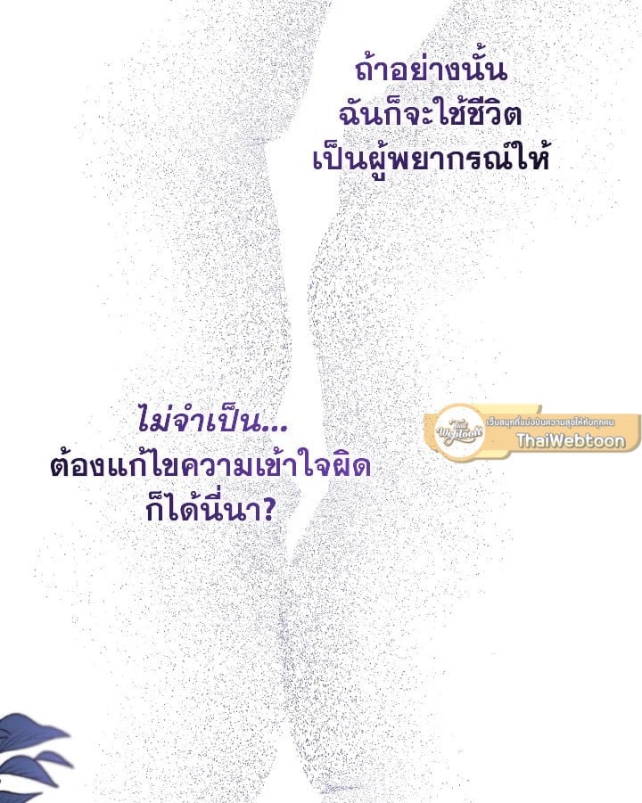 Adeline’s Deep Night ห้วงราตรีของอเดอลีน - หน้า 120