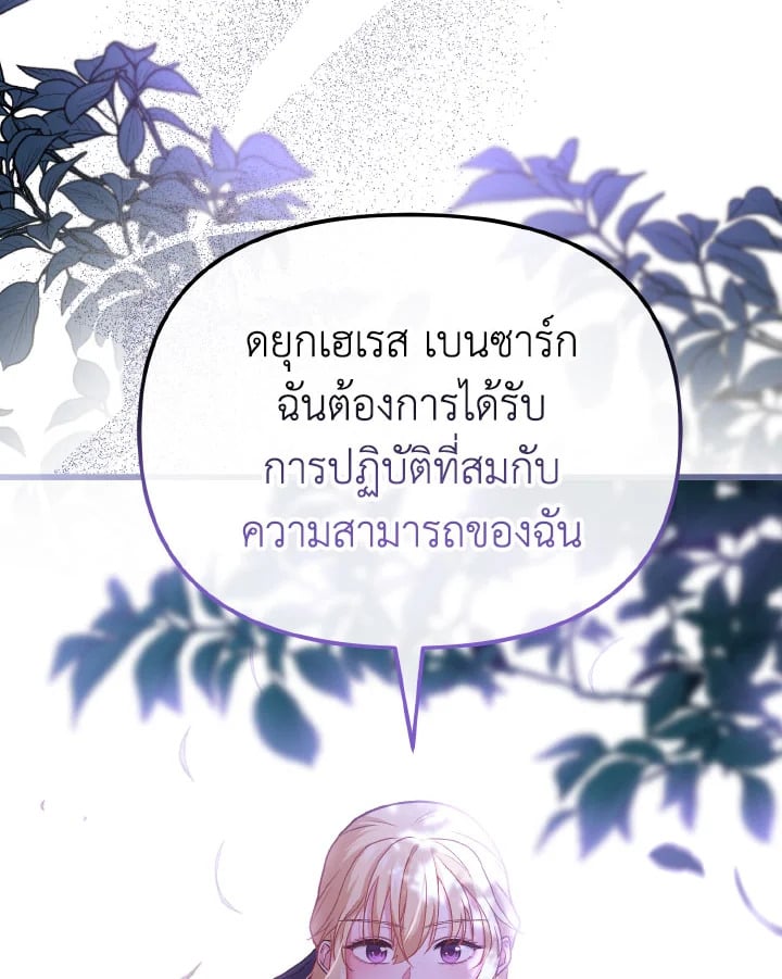 Adeline’s Deep Night ห้วงราตรีของอเดอลีน - หน้า 121
