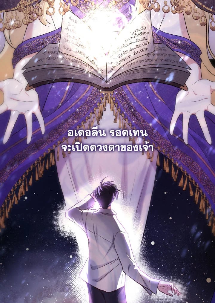 Adeline’s Deep Night ห้วงราตรีของอเดอลีน - หน้า 14