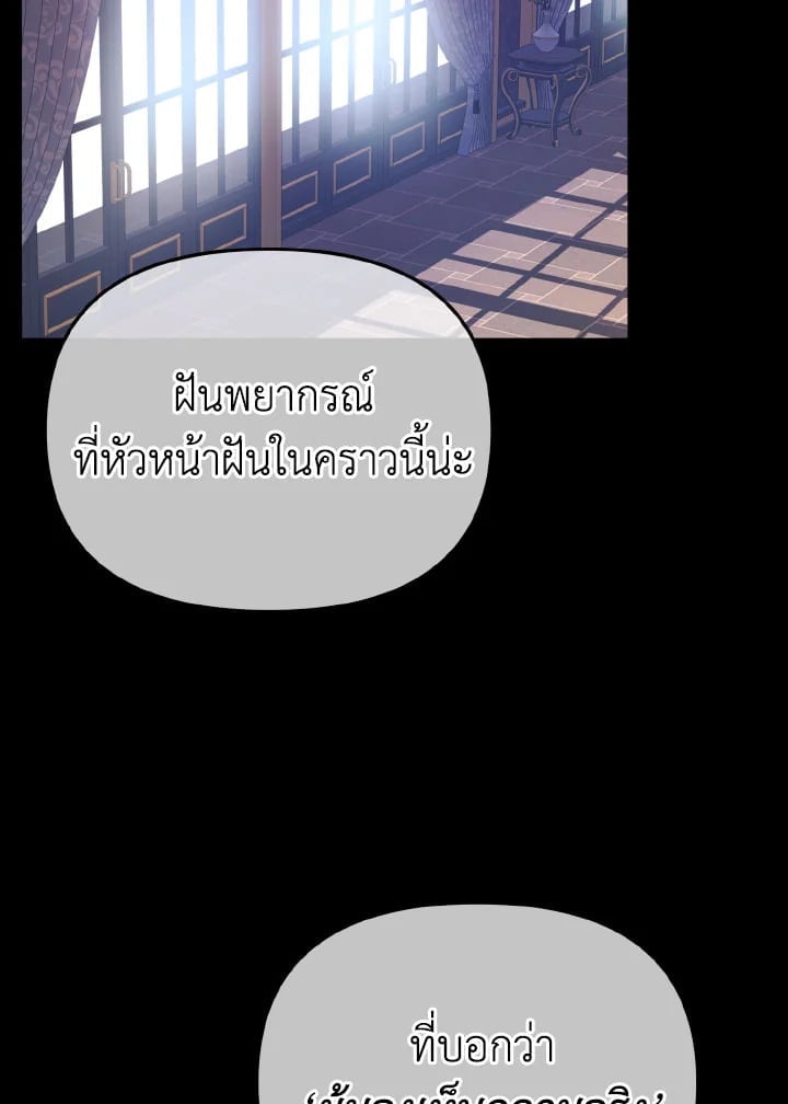Adeline’s Deep Night ห้วงราตรีของอเดอลีน - หน้า 19