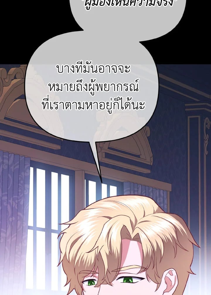 Adeline’s Deep Night ห้วงราตรีของอเดอลีน - หน้า 20