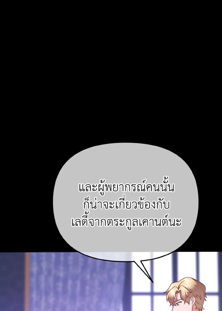 Adeline’s Deep Night ห้วงราตรีของอเดอลีน - หน้า 22