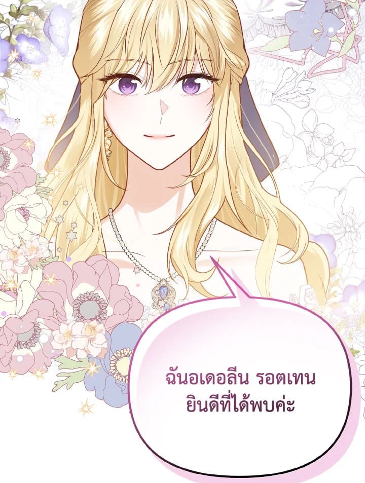Adeline’s Deep Night ห้วงราตรีของอเดอลีน - หน้า 3