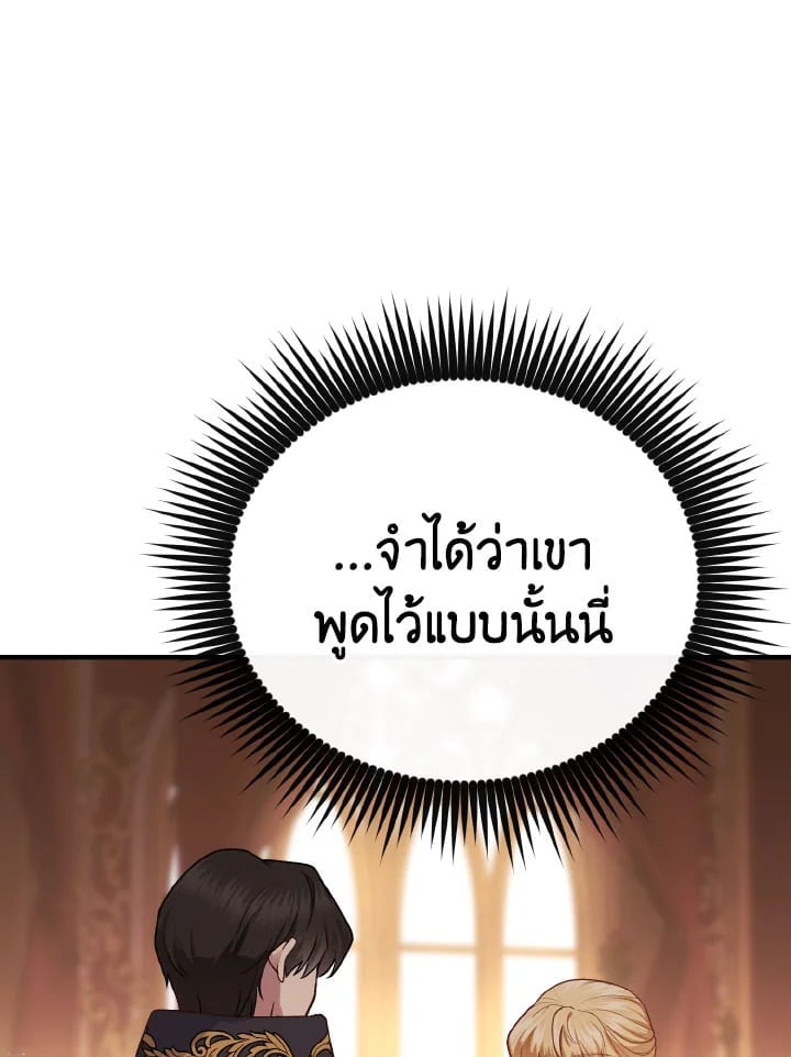 Adeline’s Deep Night ห้วงราตรีของอเดอลีน - หน้า 33