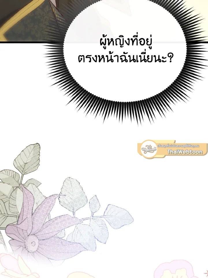 Adeline’s Deep Night ห้วงราตรีของอเดอลีน - หน้า 36