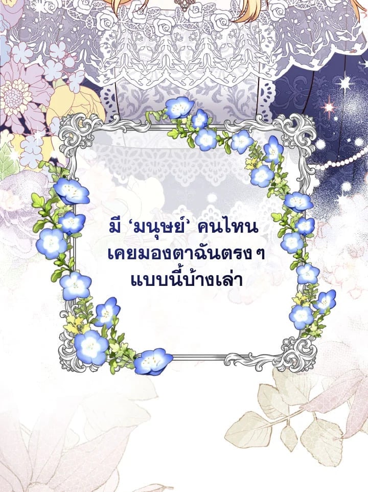 Adeline’s Deep Night ห้วงราตรีของอเดอลีน - หน้า 38