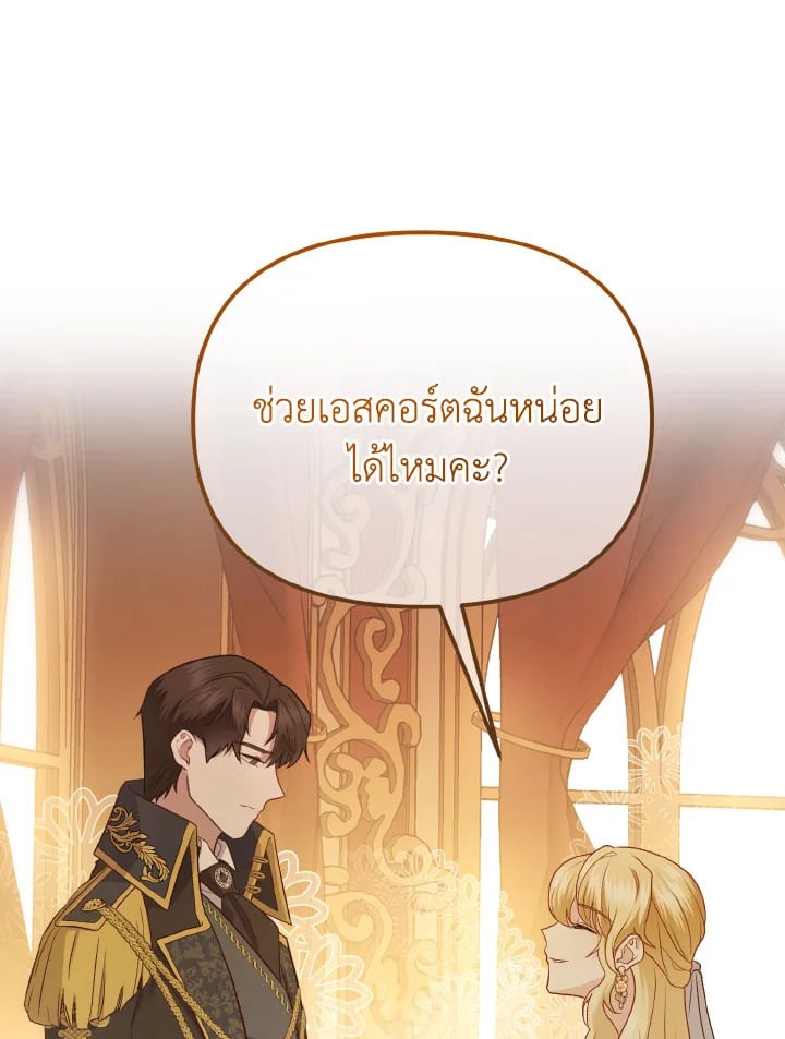 Adeline’s Deep Night ห้วงราตรีของอเดอลีน - หน้า 6