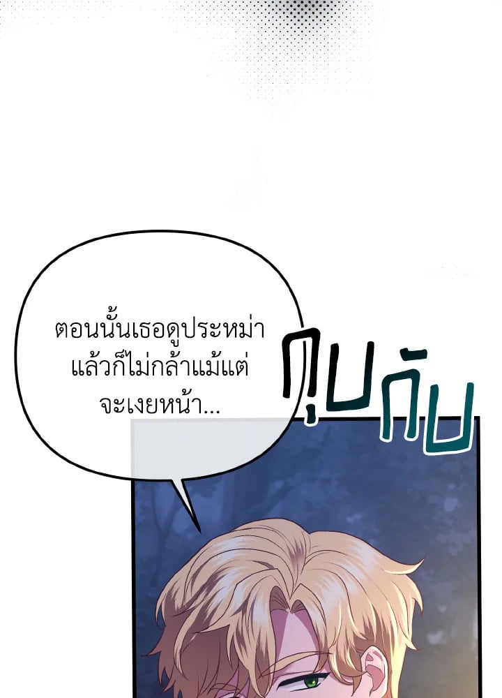 Adeline’s Deep Night ห้วงราตรีของอเดอลีน - หน้า 62