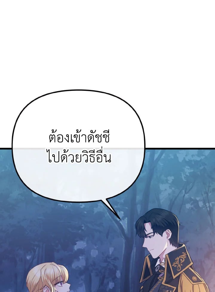 Adeline’s Deep Night ห้วงราตรีของอเดอลีน - หน้า 67