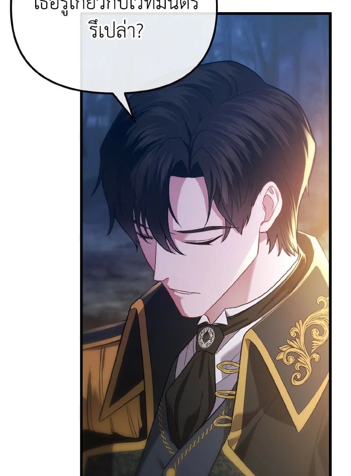 Adeline’s Deep Night ห้วงราตรีของอเดอลีน - หน้า 69
