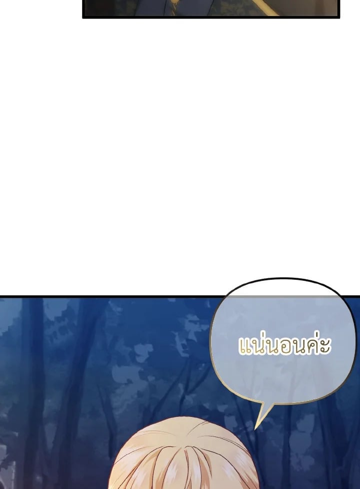 Adeline’s Deep Night ห้วงราตรีของอเดอลีน - หน้า 70