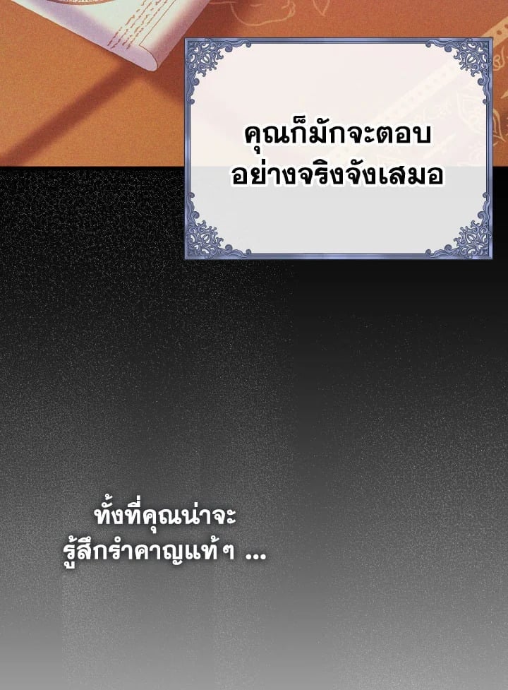 Adeline’s Deep Night ห้วงราตรีของอเดอลีน - หน้า 73