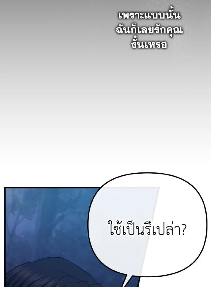 Adeline’s Deep Night ห้วงราตรีของอเดอลีน - หน้า 74
