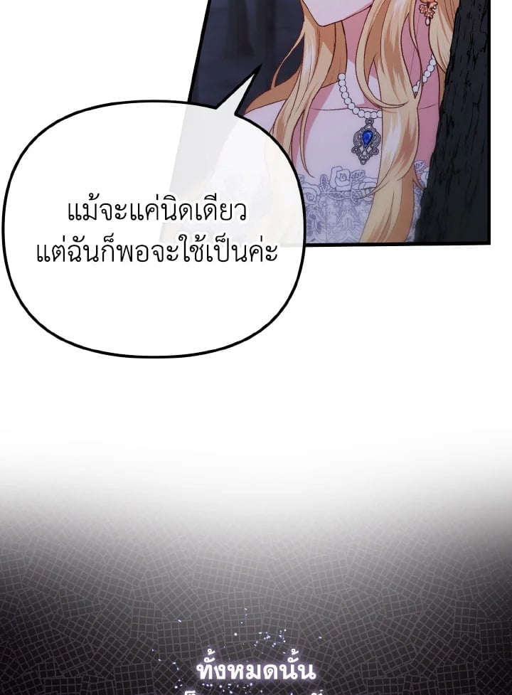 Adeline’s Deep Night ห้วงราตรีของอเดอลีน - หน้า 76
