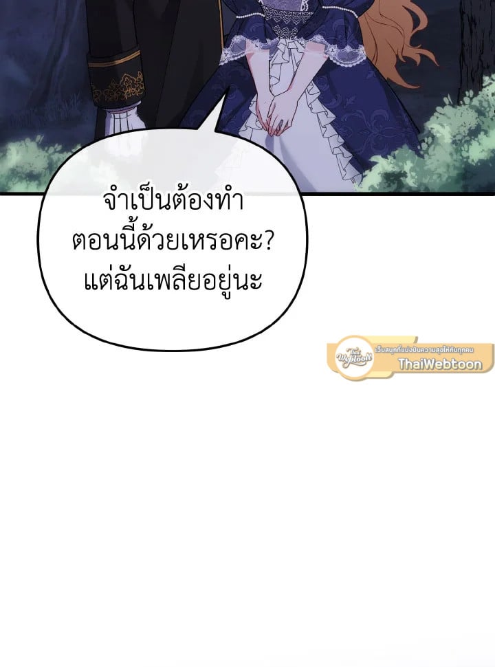 Adeline’s Deep Night ห้วงราตรีของอเดอลีน - หน้า 80