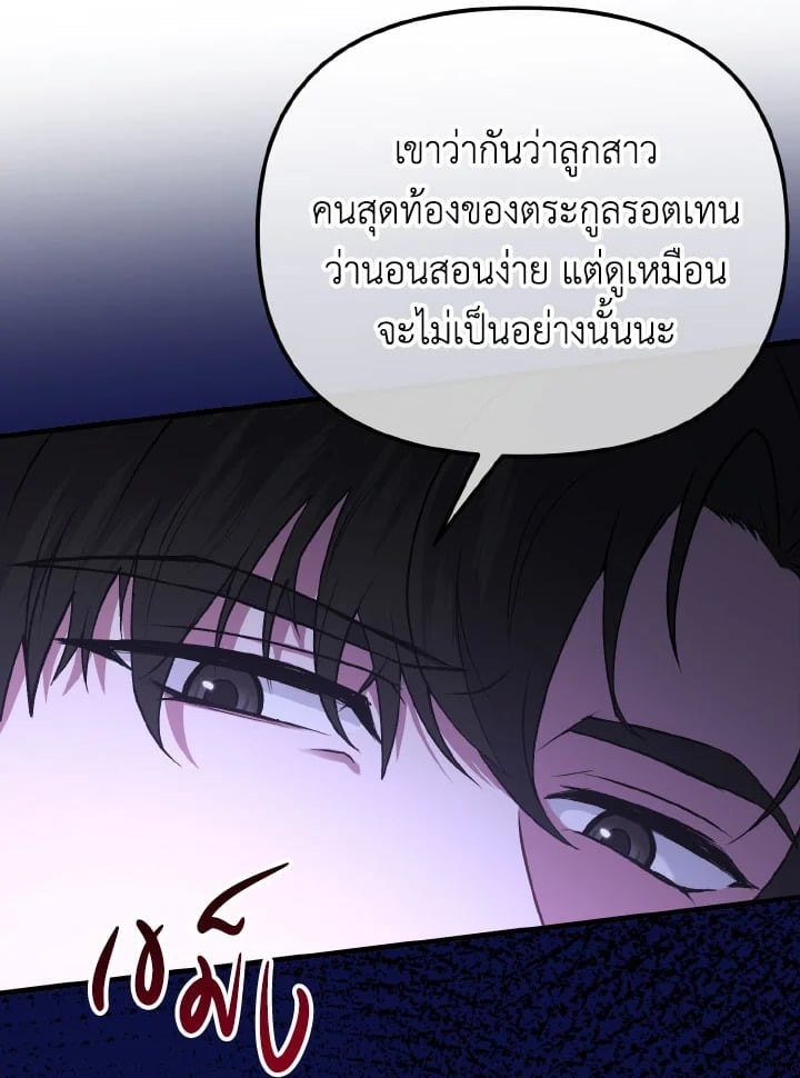 Adeline’s Deep Night ห้วงราตรีของอเดอลีน - หน้า 81