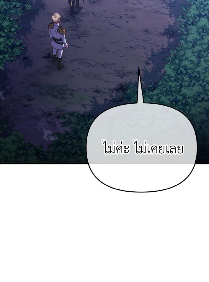 Adeline’s Deep Night ห้วงราตรีของอเดอลีน - หน้า 86