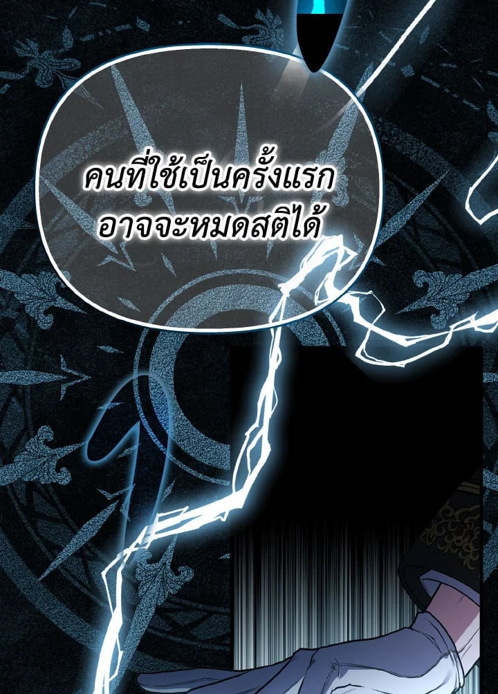 Adeline’s Deep Night ห้วงราตรีของอเดอลีน - หน้า 88