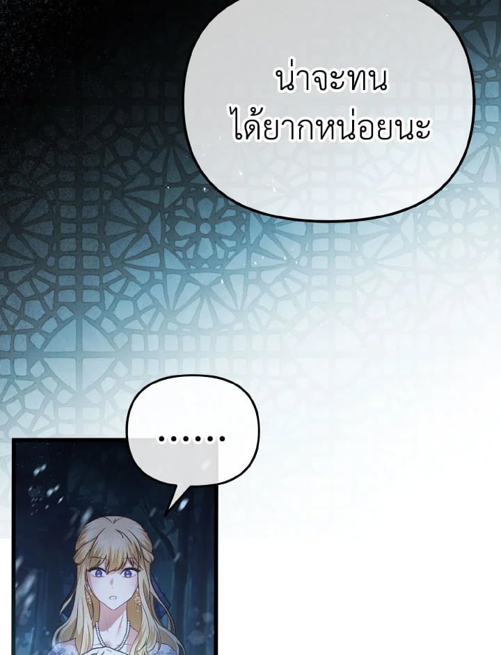 Adeline’s Deep Night ห้วงราตรีของอเดอลีน - หน้า 97