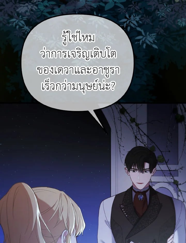 Adeline’s Deep Night ห้วงราตรีของอเดอลีน - หน้า 3