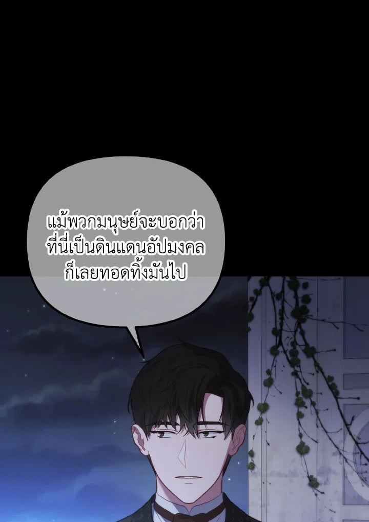 Adeline’s Deep Night ห้วงราตรีของอเดอลีน - หน้า 39
