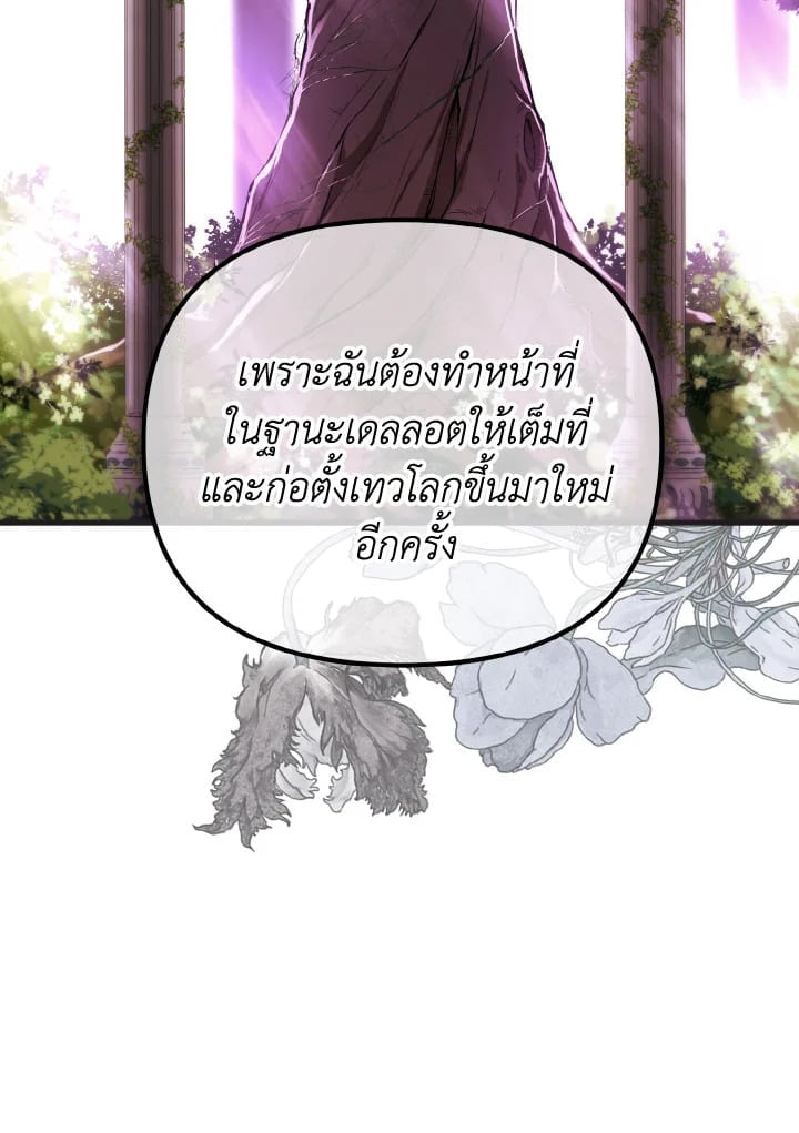 Adeline’s Deep Night ห้วงราตรีของอเดอลีน - หน้า 48