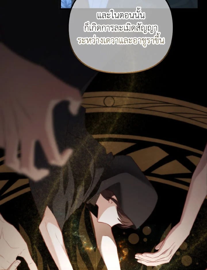 Adeline’s Deep Night ห้วงราตรีของอเดอลีน - หน้า 6