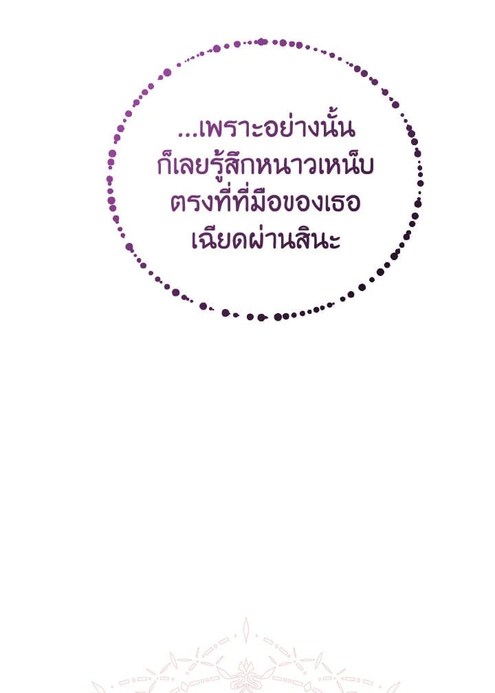 Adeline’s Deep Night ห้วงราตรีของอเดอลีน - หน้า 69