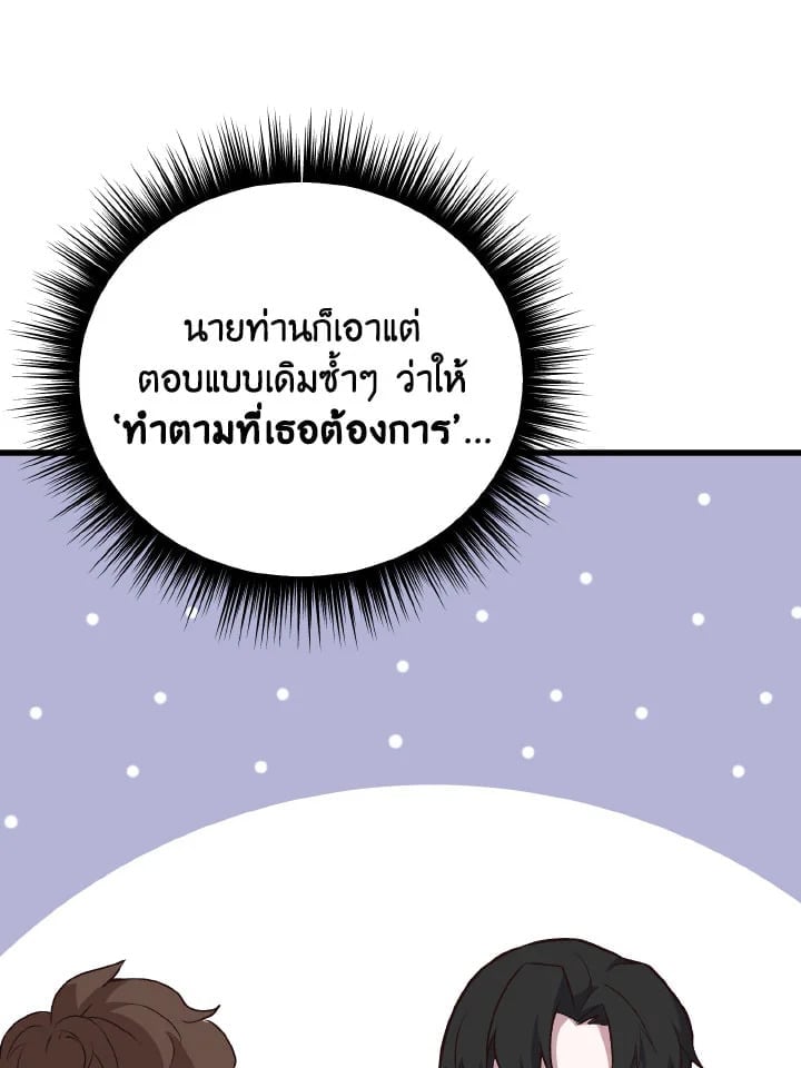 Adeline’s Deep Night ห้วงราตรีของอเดอลีน - หน้า 77
