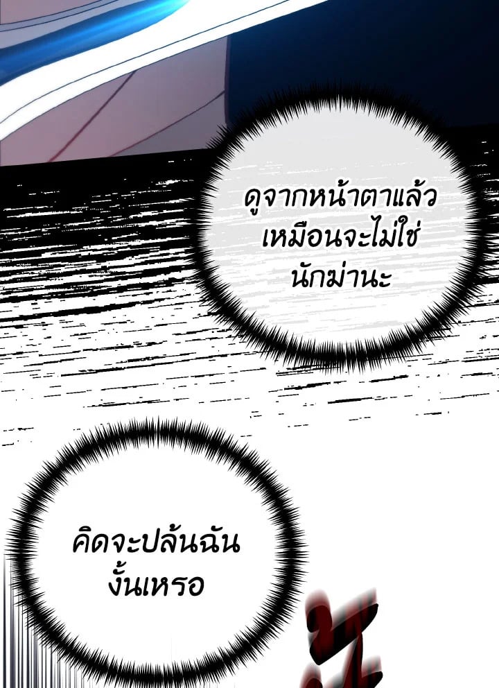 Adeline’s Deep Night ห้วงราตรีของอเดอลีน - หน้า 100