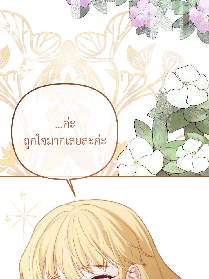 Adeline’s Deep Night ห้วงราตรีของอเดอลีน - หน้า 19