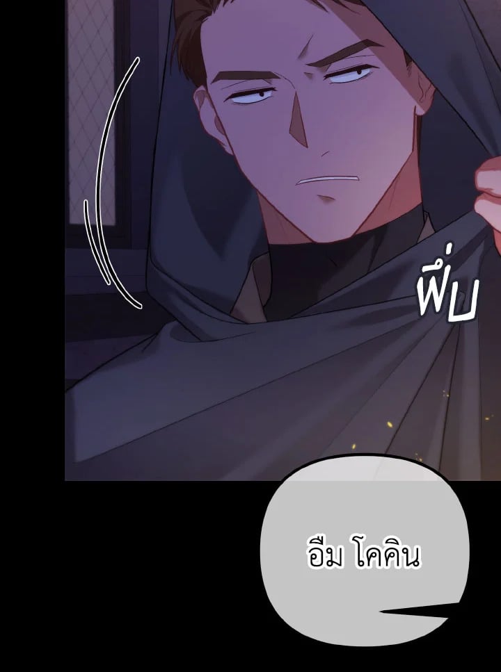 Adeline’s Deep Night ห้วงราตรีของอเดอลีน - หน้า 33