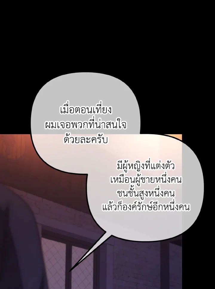 Adeline’s Deep Night ห้วงราตรีของอเดอลีน - หน้า 34