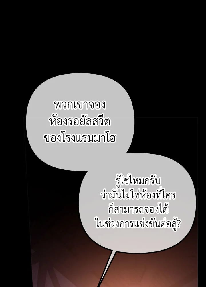 Adeline’s Deep Night ห้วงราตรีของอเดอลีน - หน้า 37