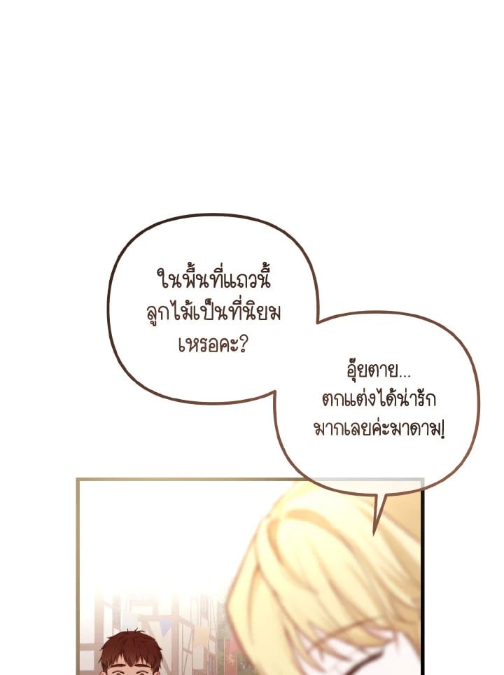 Adeline’s Deep Night ห้วงราตรีของอเดอลีน - หน้า 46