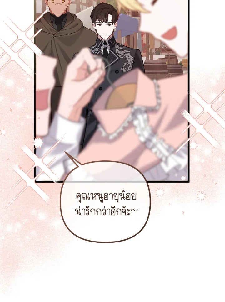 Adeline’s Deep Night ห้วงราตรีของอเดอลีน - หน้า 47