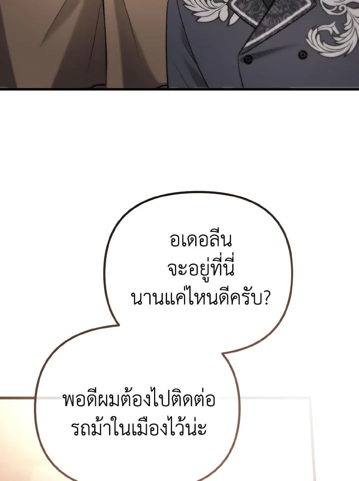 Adeline’s Deep Night ห้วงราตรีของอเดอลีน - หน้า 49