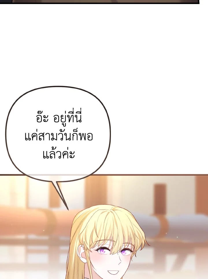 Adeline’s Deep Night ห้วงราตรีของอเดอลีน - หน้า 51