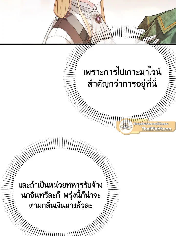 Adeline’s Deep Night ห้วงราตรีของอเดอลีน - หน้า 52