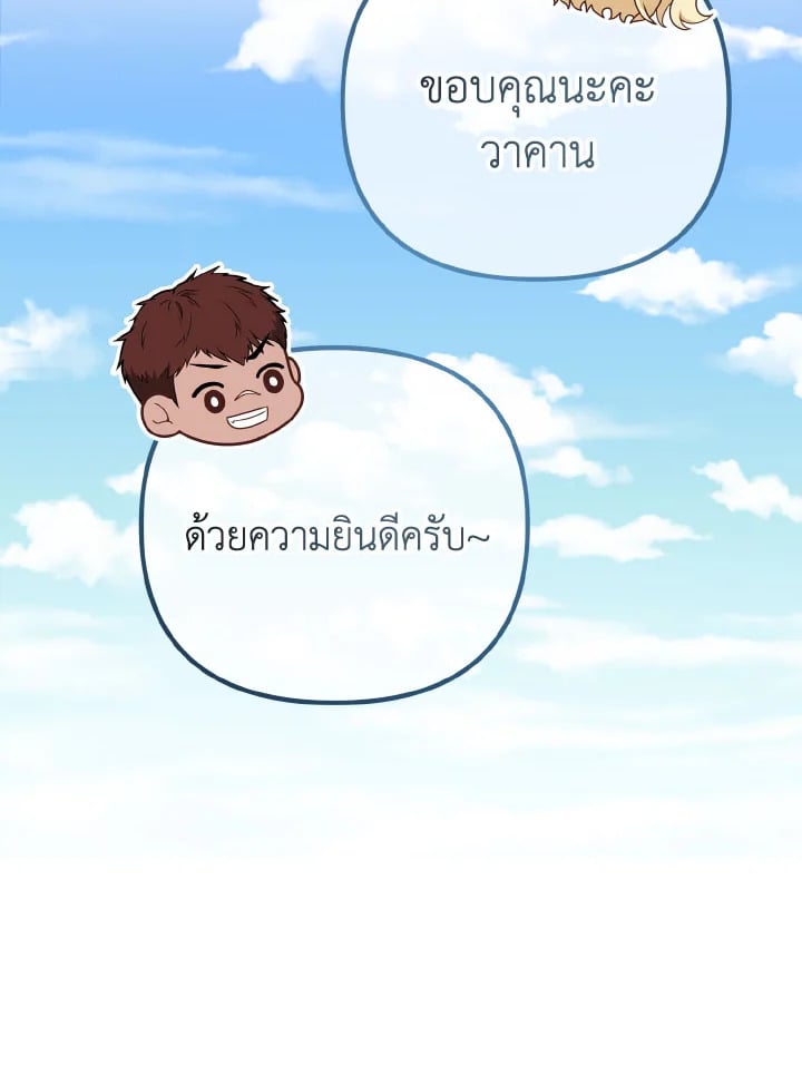 Adeline’s Deep Night ห้วงราตรีของอเดอลีน - หน้า 55
