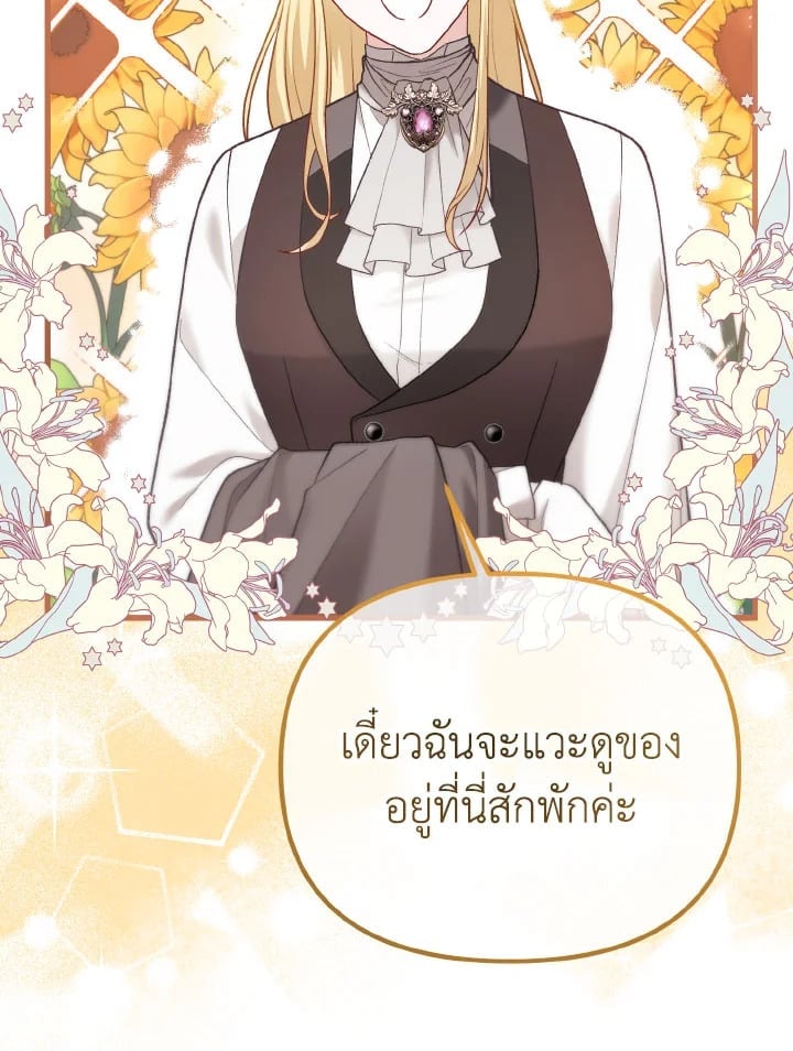 Adeline’s Deep Night ห้วงราตรีของอเดอลีน - หน้า 68