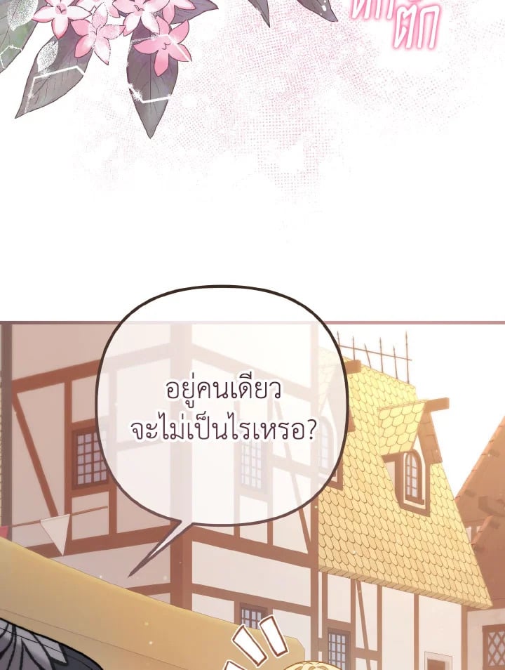 Adeline’s Deep Night ห้วงราตรีของอเดอลีน - หน้า 70