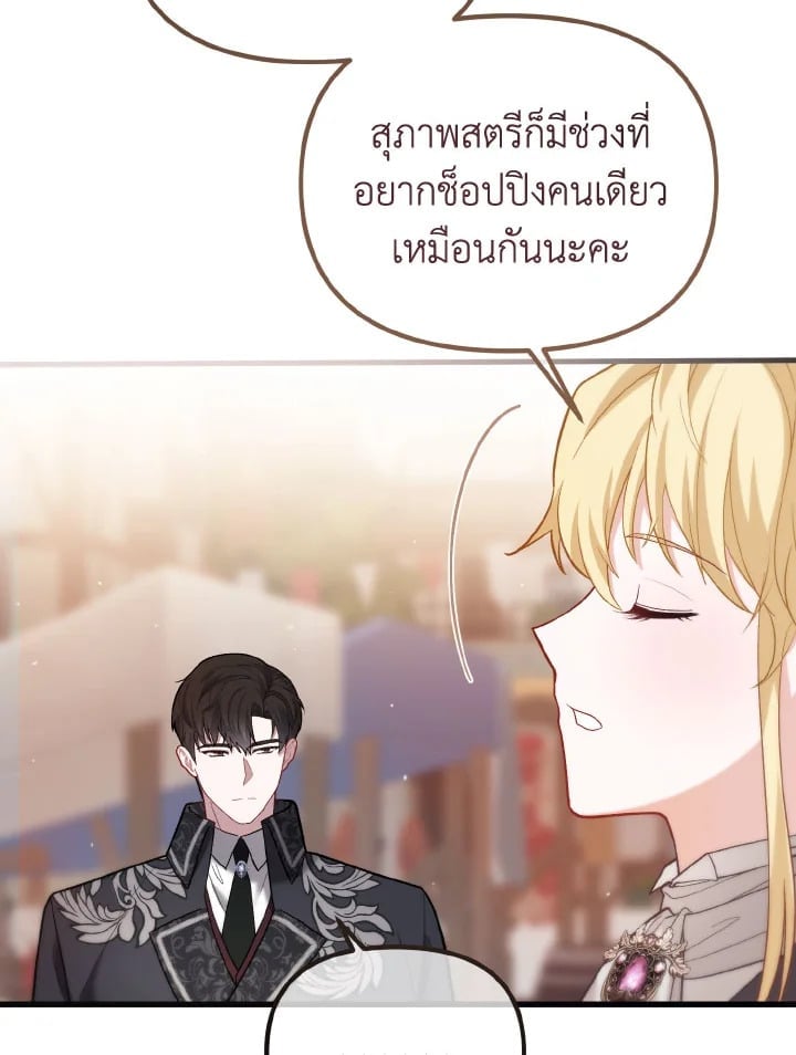 Adeline’s Deep Night ห้วงราตรีของอเดอลีน - หน้า 72