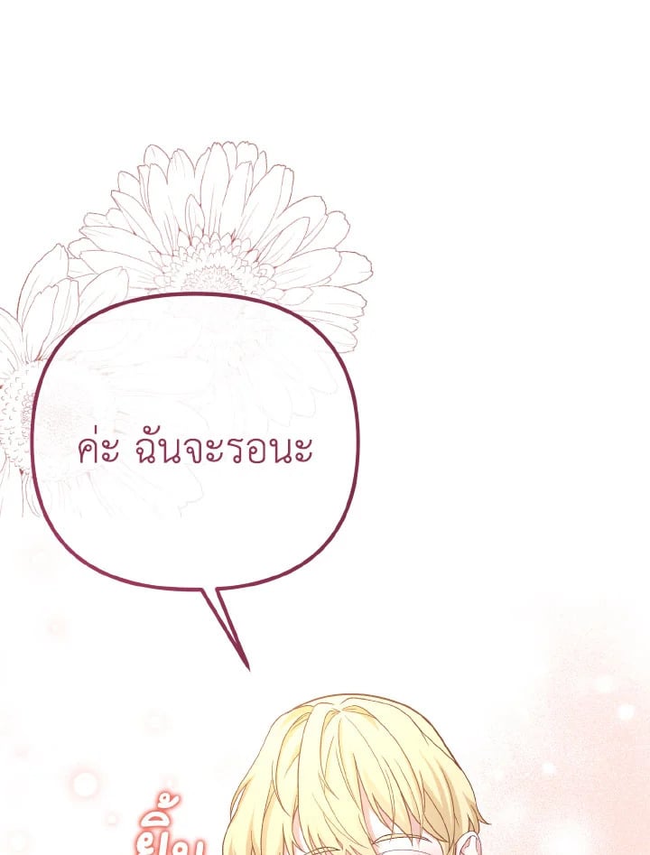 Adeline’s Deep Night ห้วงราตรีของอเดอลีน - หน้า 75