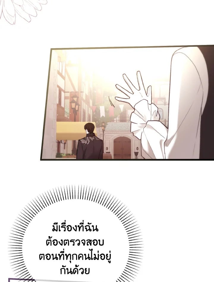 Adeline’s Deep Night ห้วงราตรีของอเดอลีน - หน้า 77