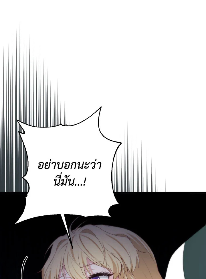 Adeline’s Deep Night ห้วงราตรีของอเดอลีน - หน้า 28