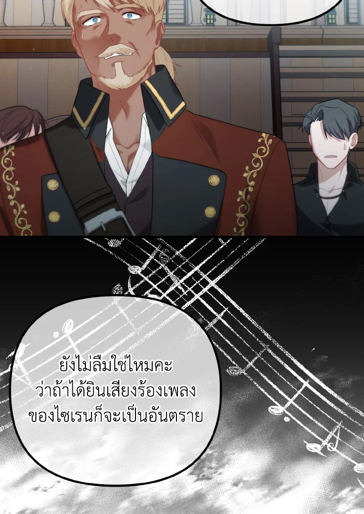 Adeline’s Deep Night ห้วงราตรีของอเดอลีน - หน้า 80