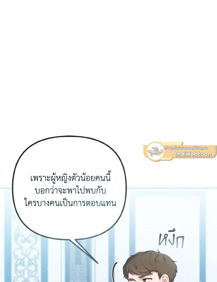 Adeline’s Deep Night ห้วงราตรีของอเดอลีน - หน้า 83